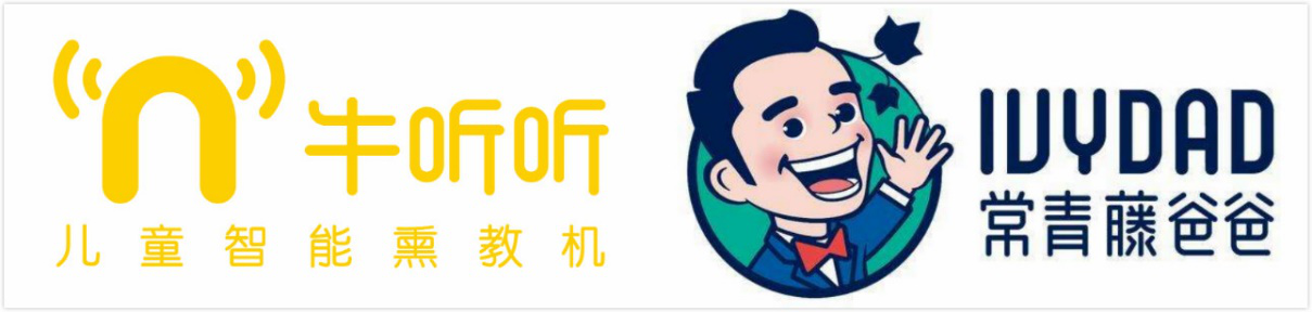 牛聽聽攜手常青藤爸爸，掀起精品熏教新風(fēng)潮