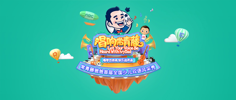 牛聽聽攜手常青藤爸爸，掀起精品熏教新風(fēng)潮