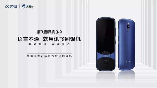 訊飛翻譯機迎來重大升級，你想知道的都在這里！