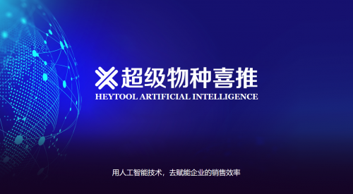 喜推人工智能名片再添新端口“360小程序”，賦能銷售管理