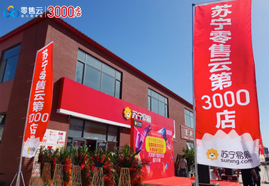 蘇寧零售云下沉擴軍：擬增加酒水、體育品類