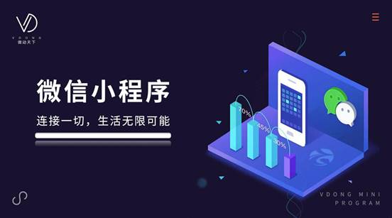 微動天下開啟酒店小程序時代，為商家開辟增量市場