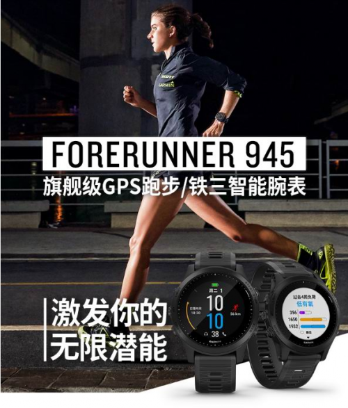 鐵三玩家，你們心心念念的Garmin Forerunner945來啦！