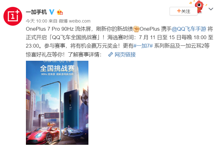 一加攜QQ飛車開啟全國挑戰(zhàn)賽 90Hz流體屏引領(lǐng)高幀游戲新體驗(yàn)
