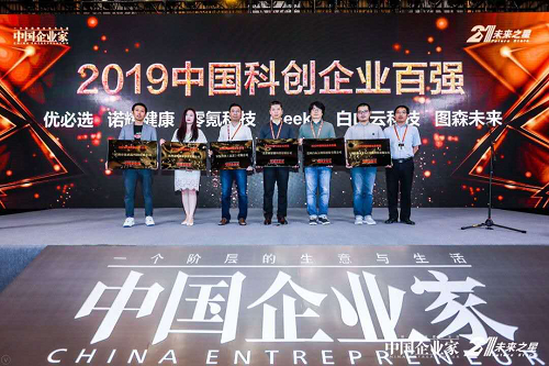 硬核創(chuàng)新獲認(rèn)可！零氪科技榮登《中國企業(yè)家》科創(chuàng)企業(yè)百強(qiáng)榜