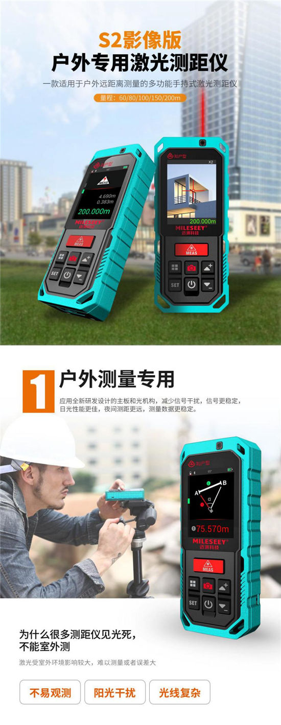 戶外激光測(cè)距儀，邁測(cè)科技推出新一代室內(nèi)室外測(cè)量“空間大師”