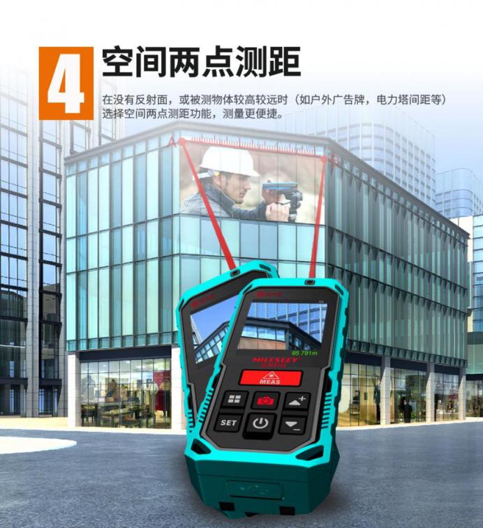 戶外激光測(cè)距儀，邁測(cè)科技推出新一代室內(nèi)室外測(cè)量“空間大師”