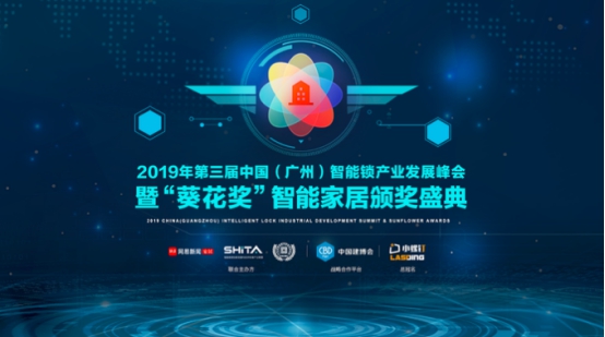 鹿客智能鎖品牌力爆表，2019攬獲智能鎖業(yè)權威“葵花獎”三項大獎