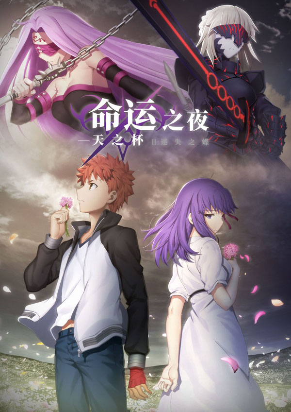 高分日漫《命運(yùn)之夜--天之杯II》即將上映，摩點(diǎn)超前點(diǎn)映場(chǎng)好評(píng)如潮