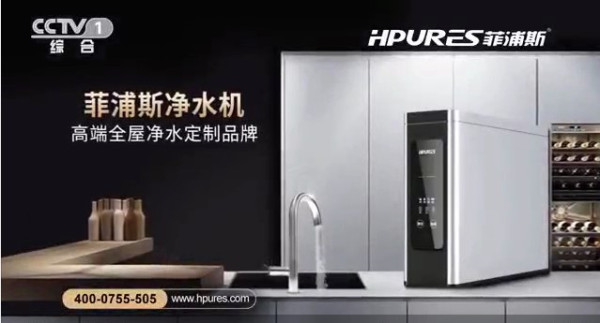 央視高端十大凈水器品牌排行公布，進(jìn)口廠家菲浦斯代理優(yōu)選