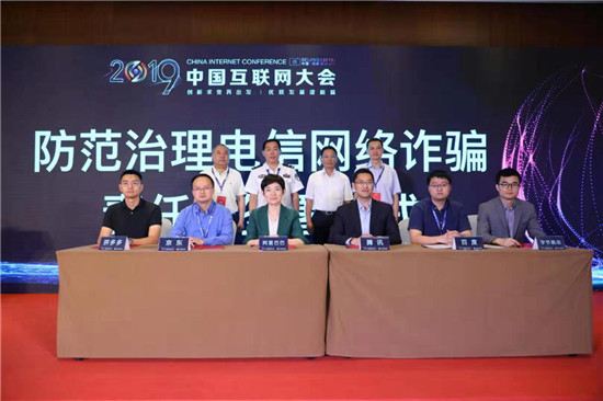 中國互聯(lián)網(wǎng)大會：科技助力防詐，騰訊倡導網(wǎng)絡(luò)詐騙的社會多元治理
