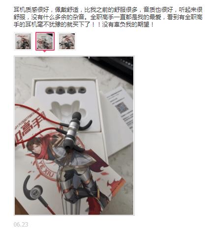 被全職高手粉絲占領(lǐng)評論區(qū)，榮耀版酷狗耳機人氣急升