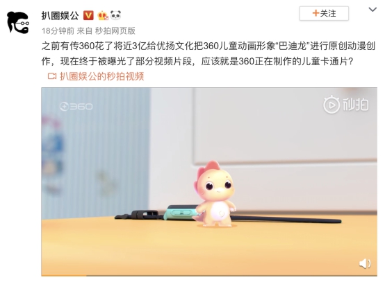360欲“跨界”動畫影視圈?“巴迪龍”商標(biāo)變更再曝光
