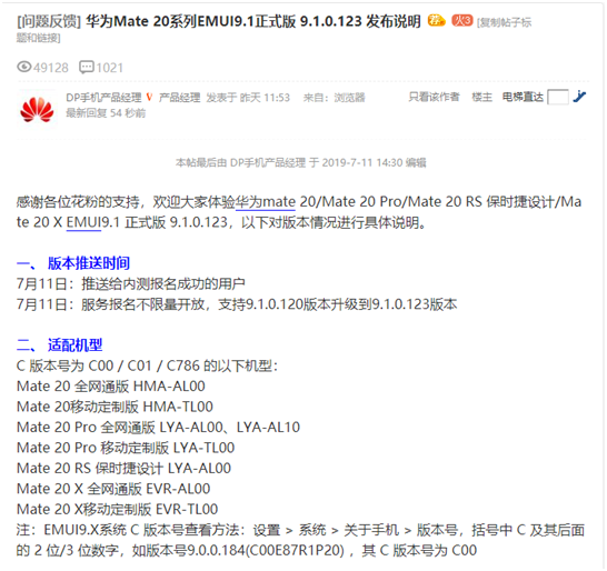 小版本大更新！華為Mate 20系列升級(jí)EMUI9.1帶來(lái)方舟編譯器
