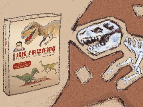 零距離接觸史前動(dòng)物，《邢立達(dá)給孩子的恐龍饕宴》摩點(diǎn)獨(dú)家首發(fā)