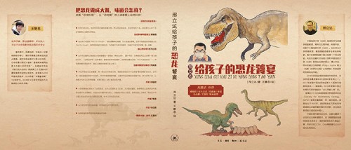 零距離接觸史前動(dòng)物，《邢立達(dá)給孩子的恐龍饕宴》摩點(diǎn)獨(dú)家首發(fā)