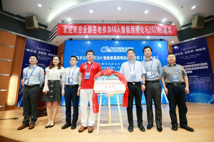 40人智能照明論壇2019開(kāi)放會(huì)議及核心成員閉門會(huì)議7月在深圳盛大召開(kāi)