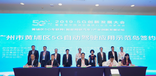 深蘭科技亮相廣州黃埔區(qū)5G車聯(lián)網產業(yè)創(chuàng)新發(fā)展論壇 共創(chuàng)AI與5G協(xié)同創(chuàng)新實踐