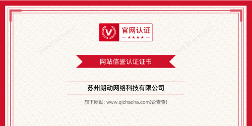 強強聯(lián)合 服務升級：創(chuàng)宇信用攜手企查查上線聯(lián)合認證服務