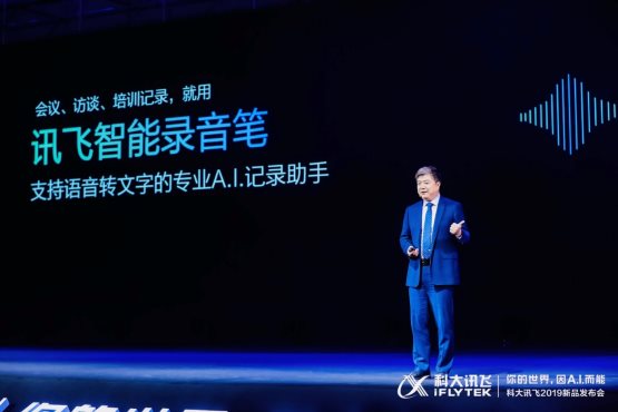 A.I.賦能，訊飛錄音筆引領(lǐng)品類新一輪變革