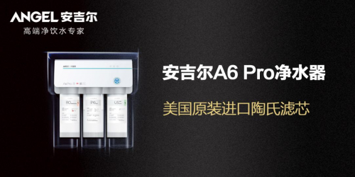 安吉爾凈水器，讓生活更有范兒