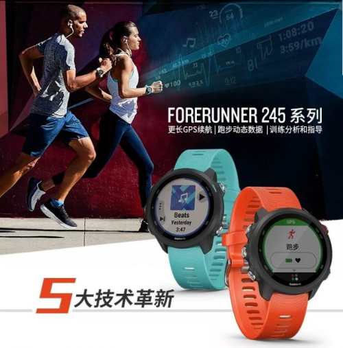 Garmin Forerunner245/245M：跑友的進(jìn)階之路，先換塊表！