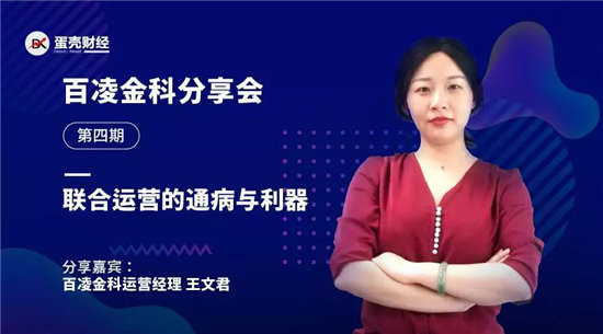 百凌金科王文君：定制化產品和服務會是TO B行業(yè)的核心趨勢
