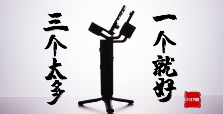 智云新品？三合一輕量穩(wěn)定器即將發(fā)布