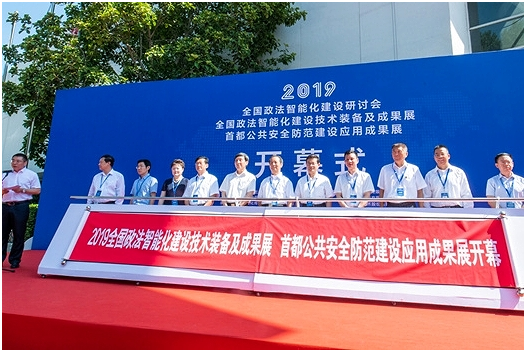 國泰新點亮相2019全國政法智能化建設(shè)技術(shù)裝備及“雪亮工程”