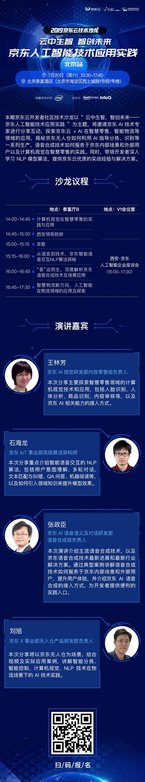 以技術(shù)創(chuàng)新持續(xù)“造血”智能與云，看西安如何打造“硬科技之都”