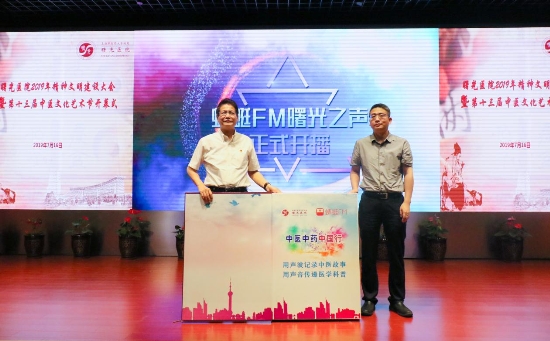 《曙光之聲》正式開(kāi)播 蜻蜓FM攜曙光醫(yī)院傳遞健康新聲