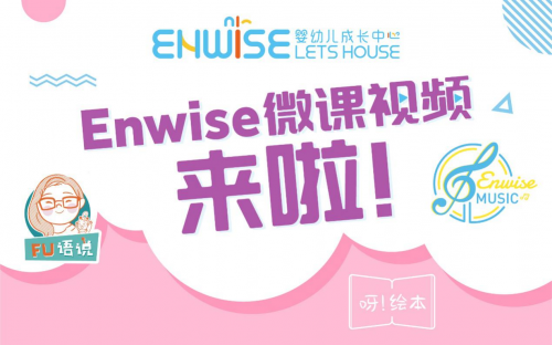 短視頻時(shí)代，Enwise教育引領(lǐng)線下早期教育做線上破局