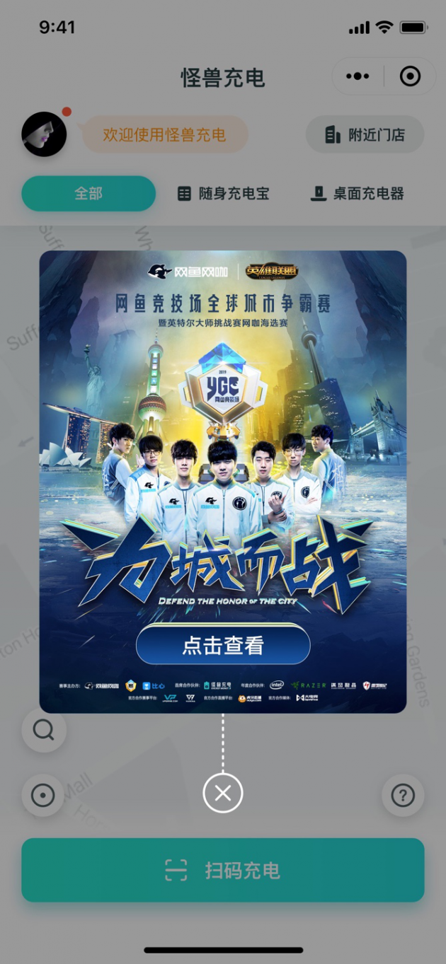 為城而戰(zhàn)，怪獸充電助力網(wǎng)魚(yú)競(jìng)技場(chǎng)英雄聯(lián)盟全球城市爭(zhēng)霸賽