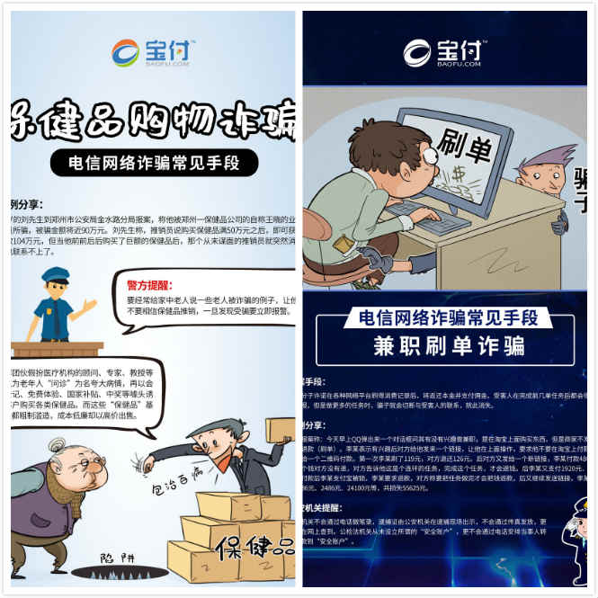 寶付支付榮獲“支付安全和防范電信網絡新型欺詐宣傳周”文案組三等獎
