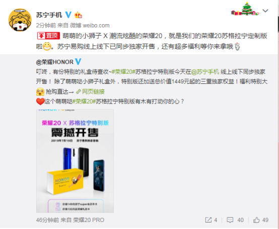 蘇寧榮耀聯(lián)手發(fā)新品，榮耀20蘇格拉寧定制款開售！