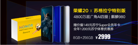 蘇寧榮耀聯(lián)手發(fā)新品，榮耀20蘇格拉寧定制款開售！
