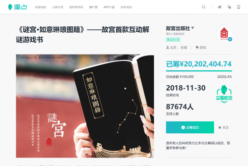 故宮博物院數(shù)字文物庫正式上線，摩點全力支持故宮文化衍生品開發(fā)