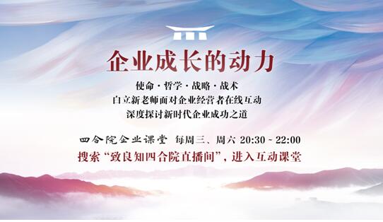 致良知四合院：2019雁棲湖企業(yè)家論壇10月召開，推出十大震撼“首次”