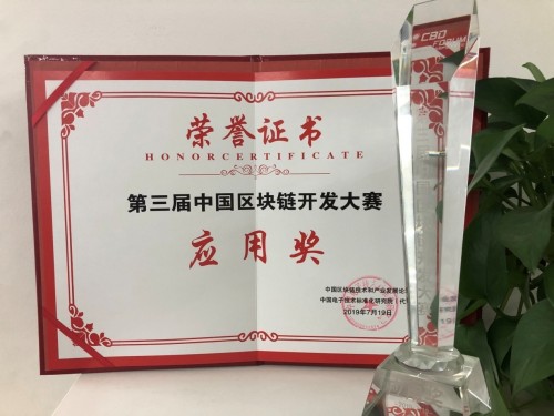 國美金融榮獲第三屆中國區(qū)塊鏈開發(fā)大賽“應(yīng)用獎”！