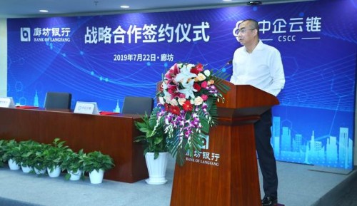 廊坊銀行攜手中企云鏈共建供應(yīng)鏈金融服務(wù)平臺