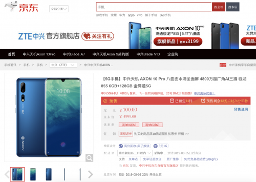 八曲面屏幕配高通5G基帶 中興5G京東開(kāi)啟預(yù)約成國(guó)內(nèi)第一