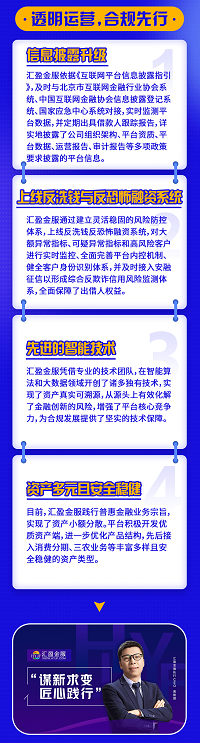 擁抱合規(guī)，穩(wěn)健運(yùn)營(yíng)——匯盈金服合規(guī)進(jìn)度一覽