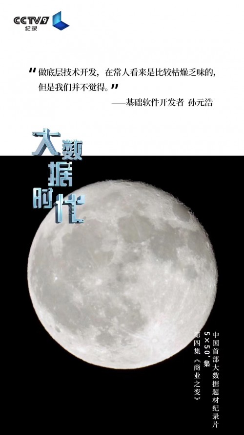 星環(huán)科技亮相《大數(shù)據(jù)時代》 真實記錄中國軟件企業(yè)的核心技術(shù)突圍