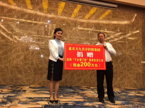 “輸血+造血” 天九共享攜手工商聯 打造精準扶貧新模式