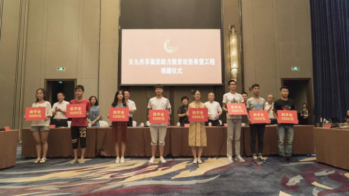 “輸血+造血” 天九共享攜手工商聯 打造精準扶貧新模式