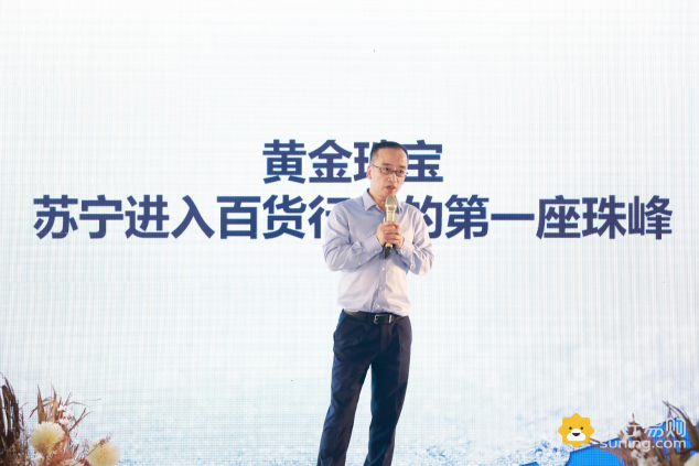 黃金珠寶零售新時代，蘇寧時尚百貨雙渠道闖局