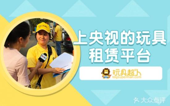 玩具租賃，二孩時(shí)代的“新”機(jī)遇
