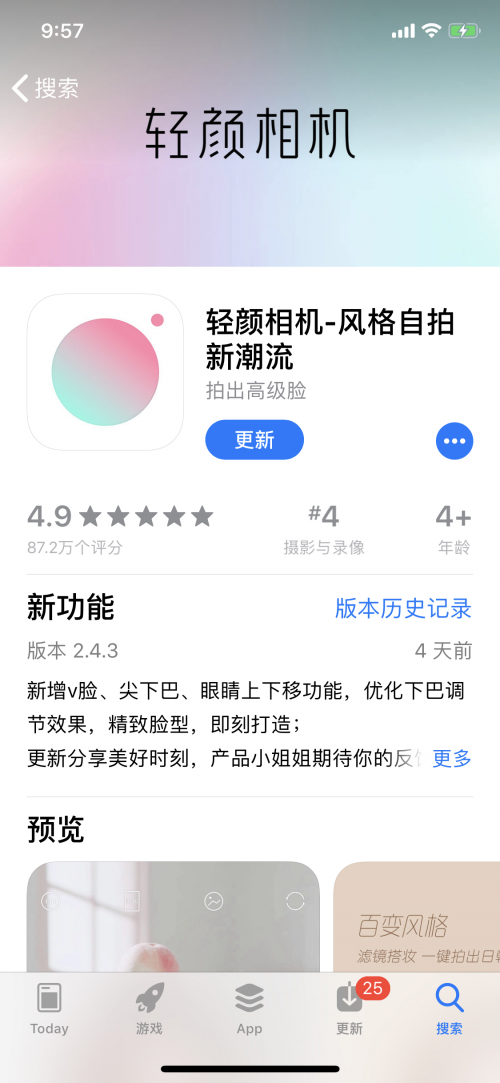 獲蘋(píng)果官方特別推薦，輕顏相機(jī)打造“高級(jí)感”