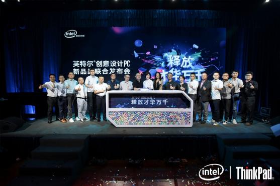 ThinkPad攜手英特爾，為設(shè)計師呈現(xiàn)“創(chuàng)意設(shè)計PC”產(chǎn)品