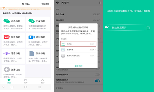 卓師兄如何恢復(fù)微信聊天記錄？跟誤刪說再見！